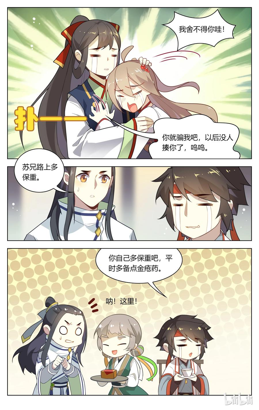 100第100话女大不中留-爱我吧，苏东坡-元气工场（第8张）