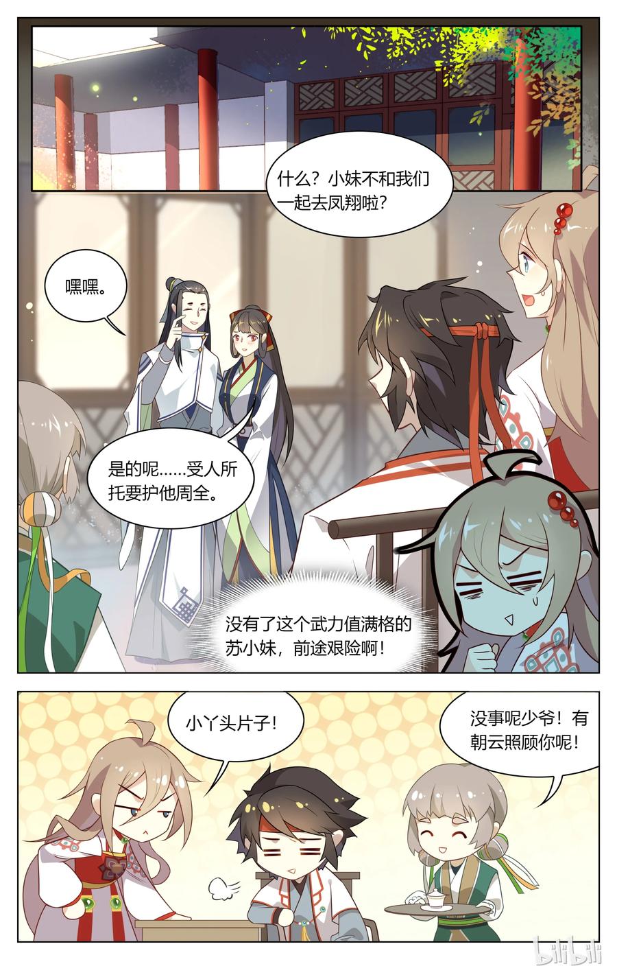 100第100话女大不中留-爱我吧，苏东坡-元气工场（第6张）