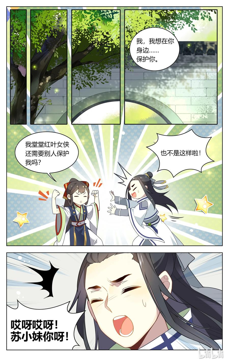 100第100话女大不中留-爱我吧，苏东坡-元气工场（第4张）