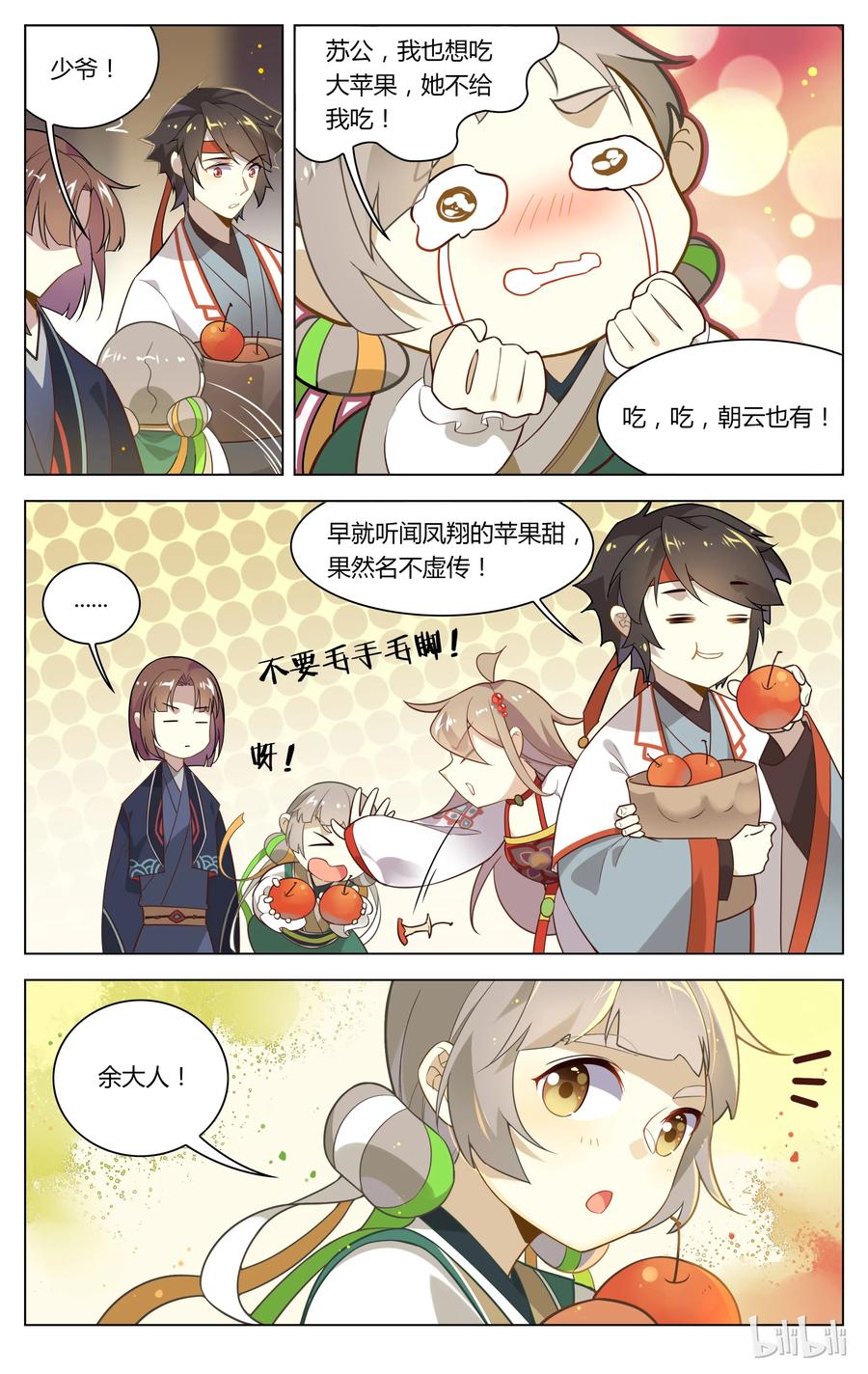 101第101话表面笑嘻嘻-爱我吧，苏东坡-元气工场（第6张）