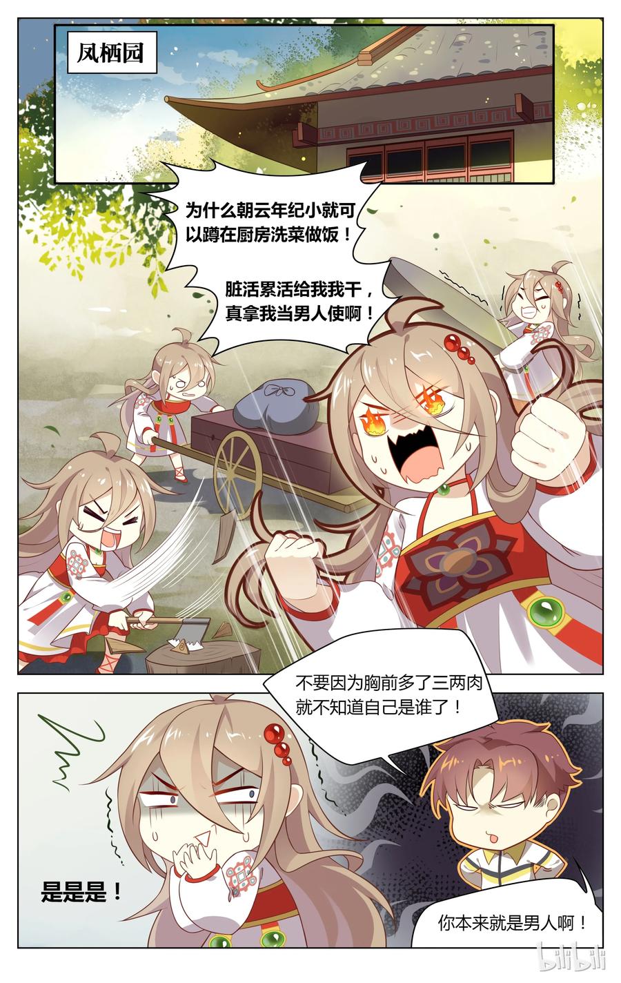 101第101话表面笑嘻嘻-爱我吧，苏东坡-元气工场（第8张）