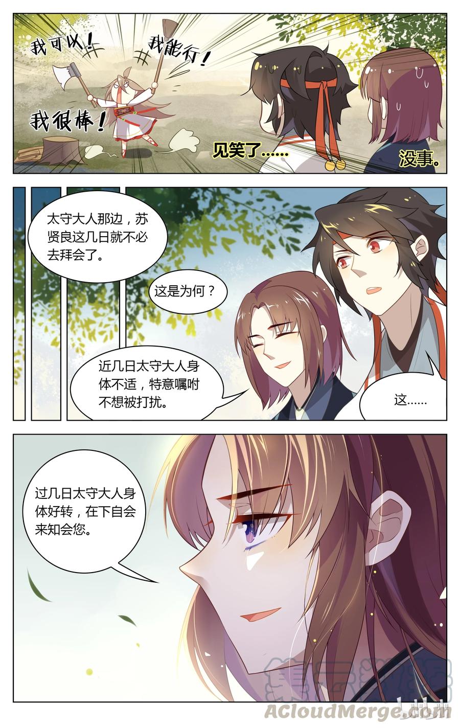 101第101话表面笑嘻嘻-爱我吧，苏东坡-元气工场（第9张）