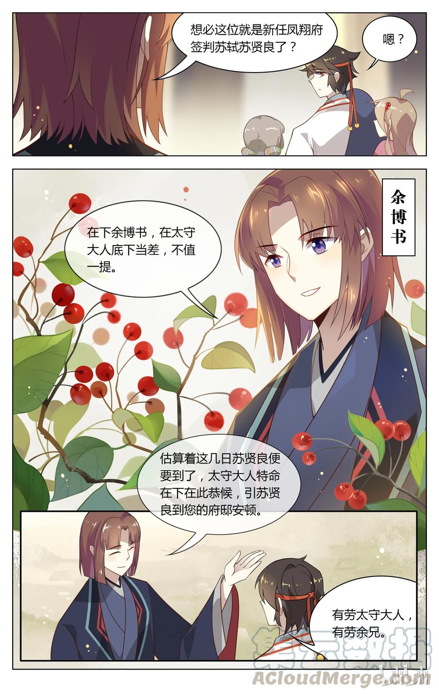 101第101话表面笑嘻嘻-爱我吧，苏东坡-元气工场（第3张）