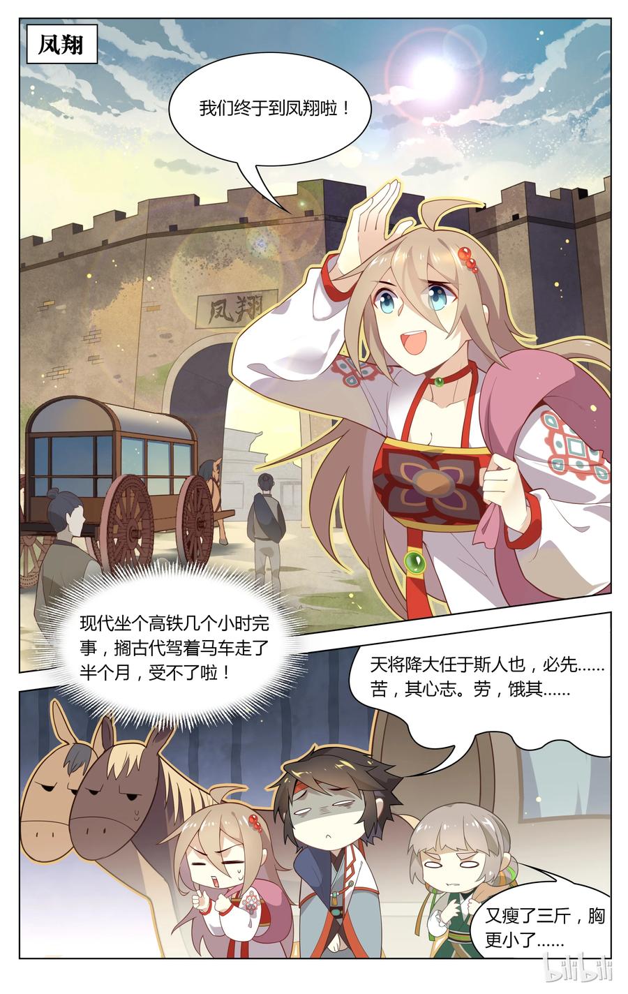 101第101话表面笑嘻嘻-爱我吧，苏东坡-元气工场（第2张）