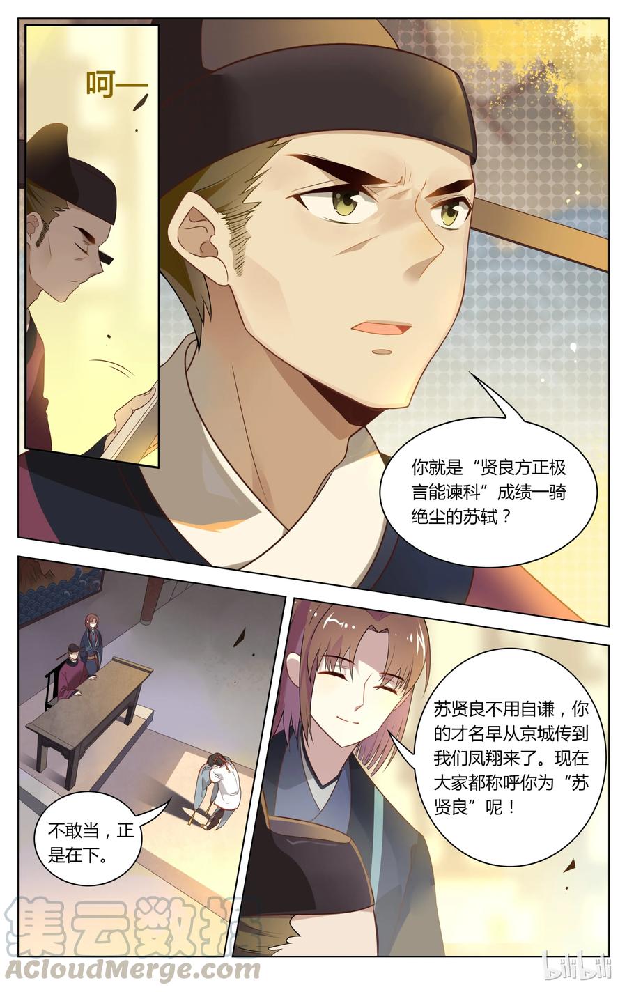 102第102话心中MMP-爱我吧，苏东坡-元气工场（第7张）