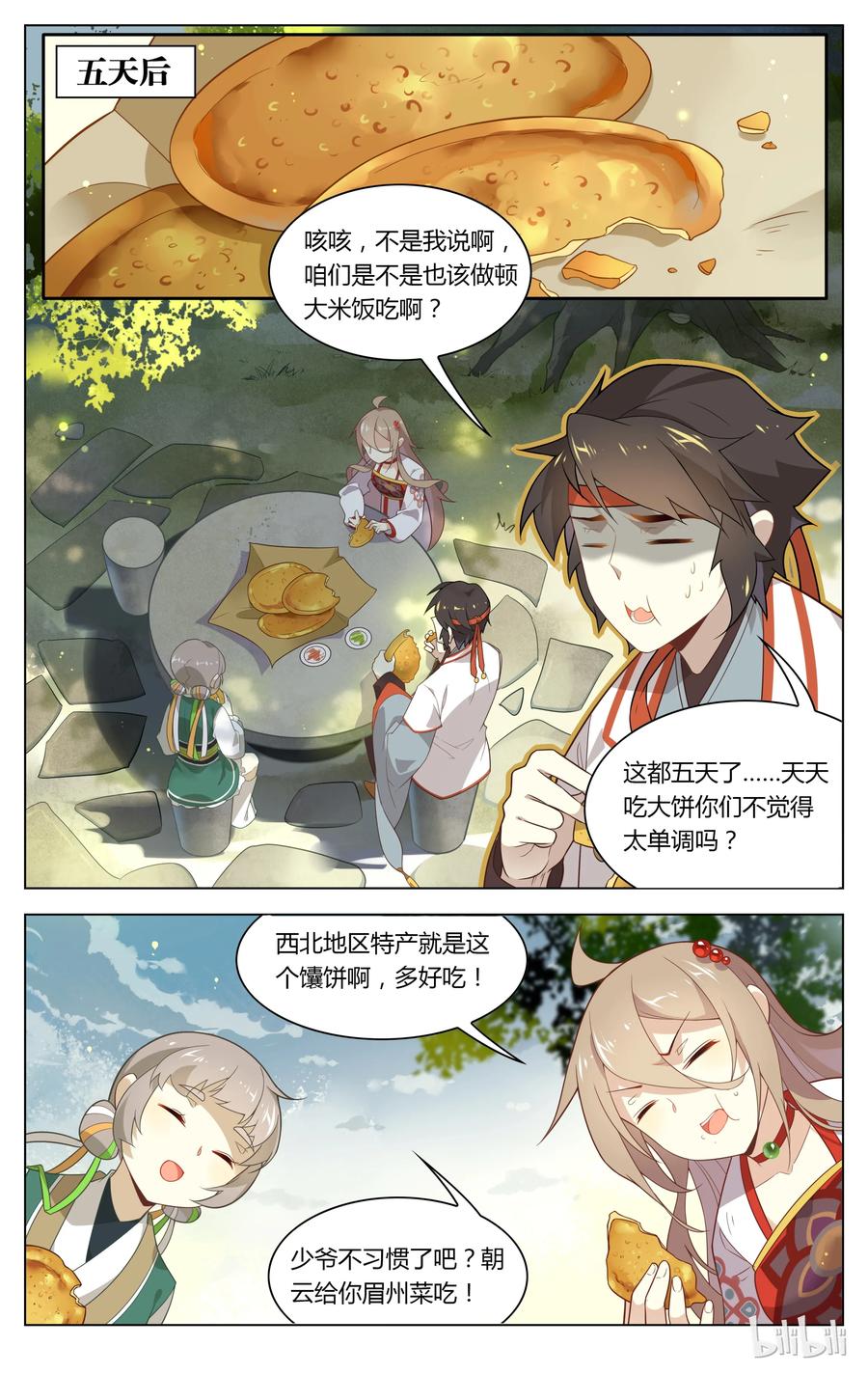 102第102话心中MMP-爱我吧，苏东坡-元气工场（第2张）