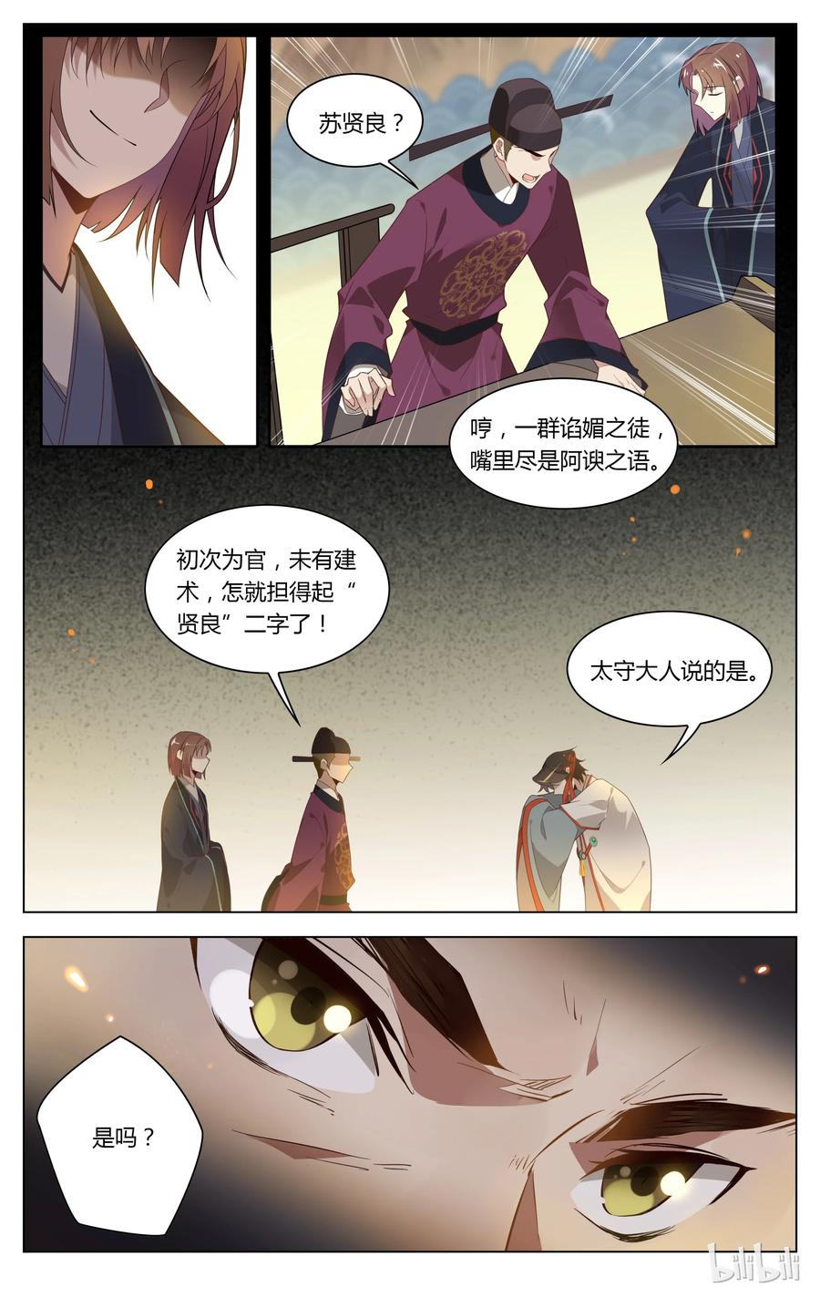 102第102话心中MMP-爱我吧，苏东坡-元气工场（第8张）