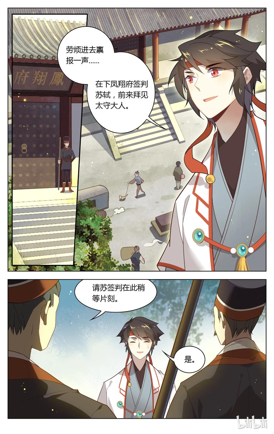 102第102话心中MMP-爱我吧，苏东坡-元气工场（第4张）
