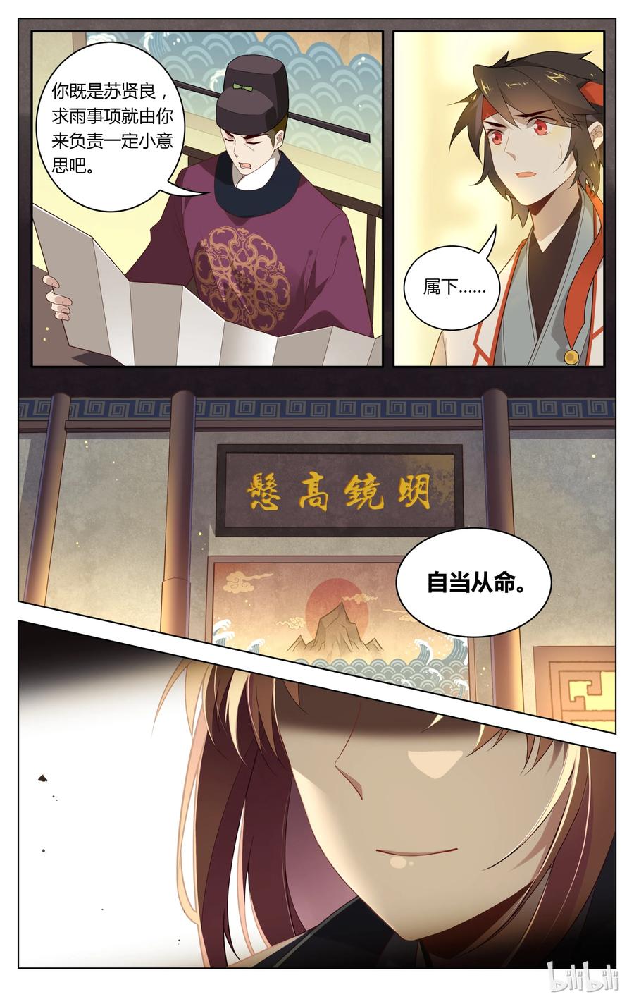 103第103话雨神帮帮忙-爱我吧，苏东坡-元气工场（第4张）