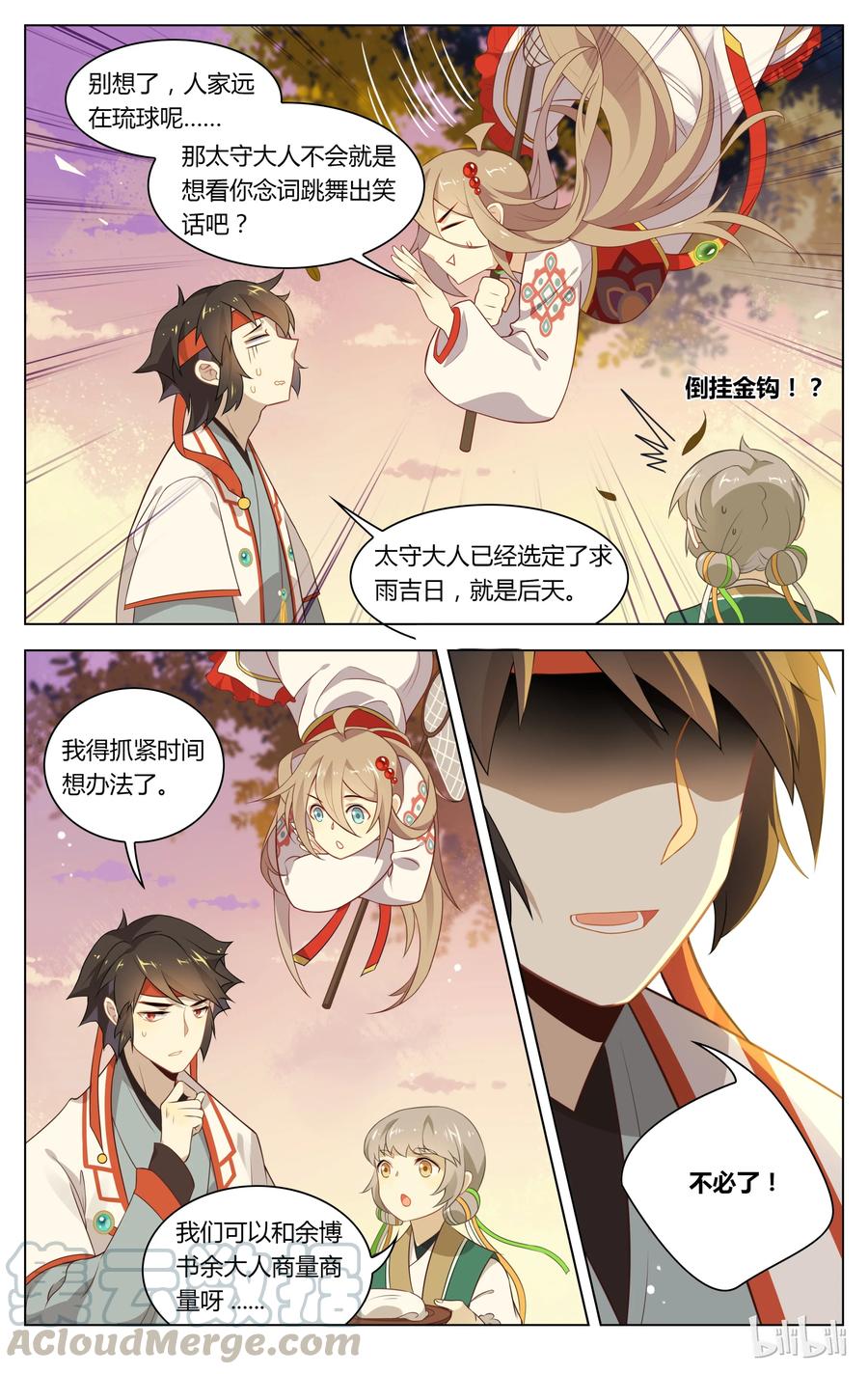 103第103话雨神帮帮忙-爱我吧，苏东坡-元气工场（第7张）