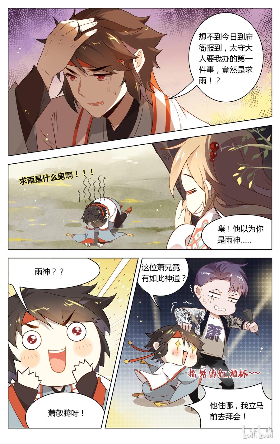 103第103话雨神帮帮忙-爱我吧，苏东坡-元气工场（第6张）