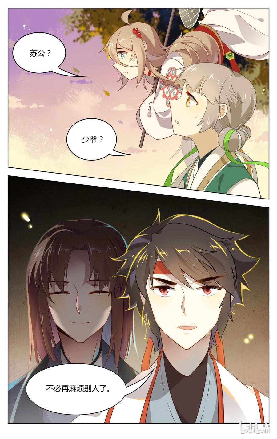 103第103话雨神帮帮忙-爱我吧，苏东坡-元气工场（第8张）