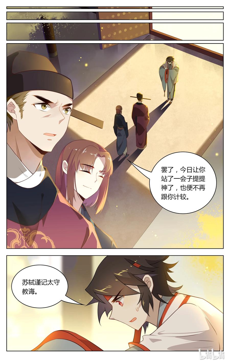 103第103话雨神帮帮忙-爱我吧，苏东坡-元气工场（第2张）