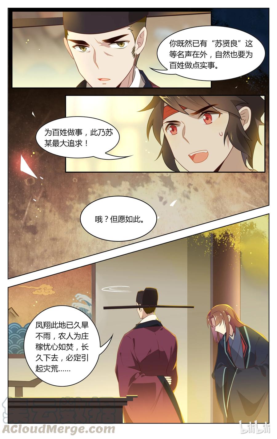 103第103话雨神帮帮忙-爱我吧，苏东坡-元气工场（第3张）