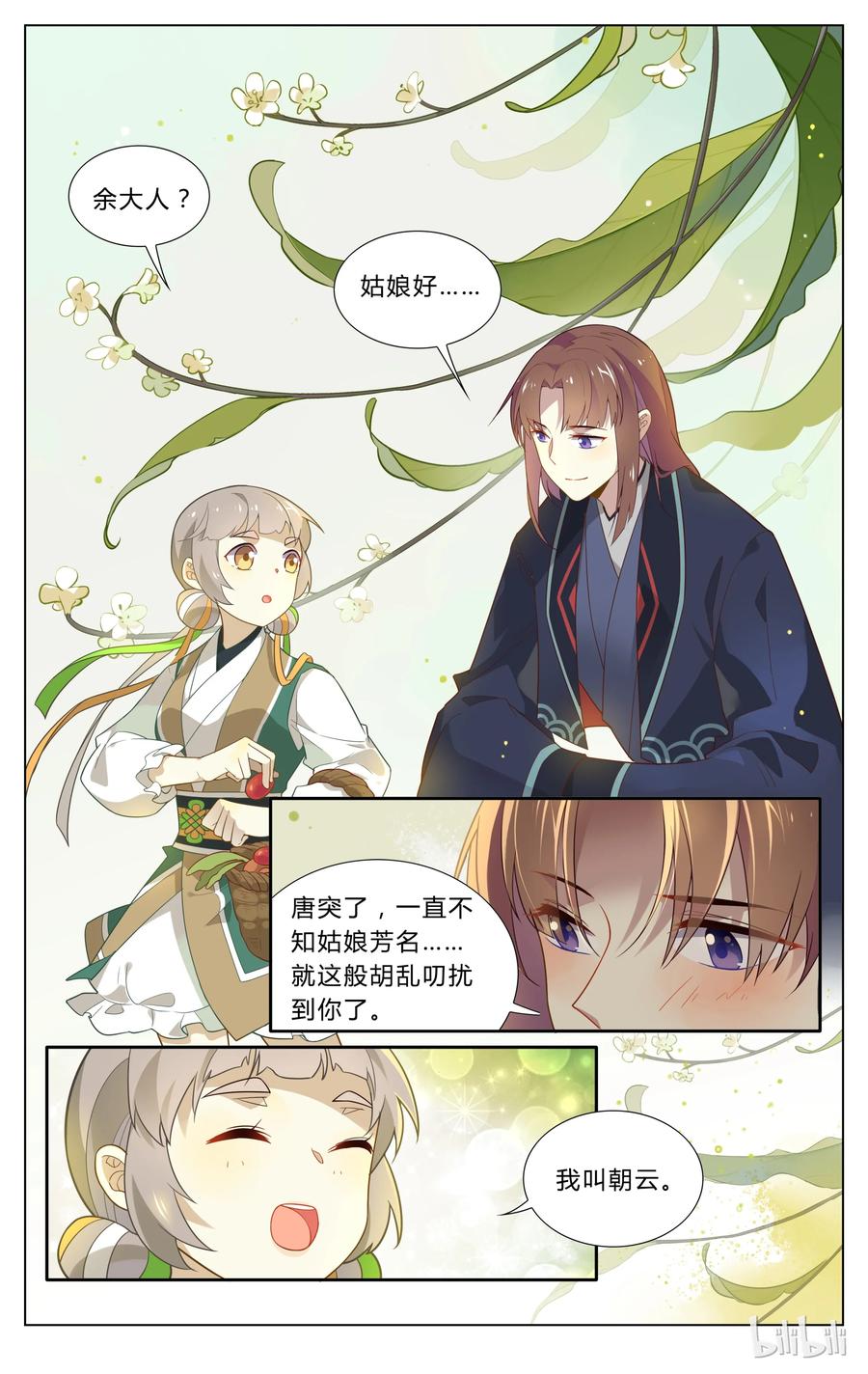 104第104话小手拉大手-爱我吧，苏东坡-元气工场（第6张）