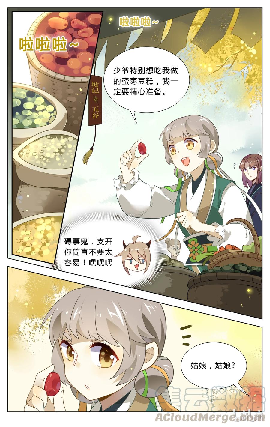 104第104话小手拉大手-爱我吧，苏东坡-元气工场（第5张）