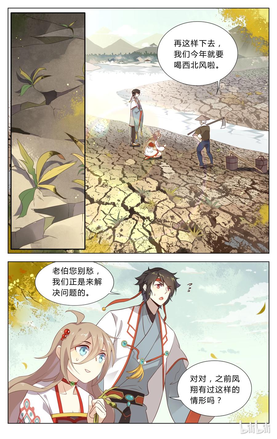 104第104话小手拉大手-爱我吧，苏东坡-元气工场（第2张）
