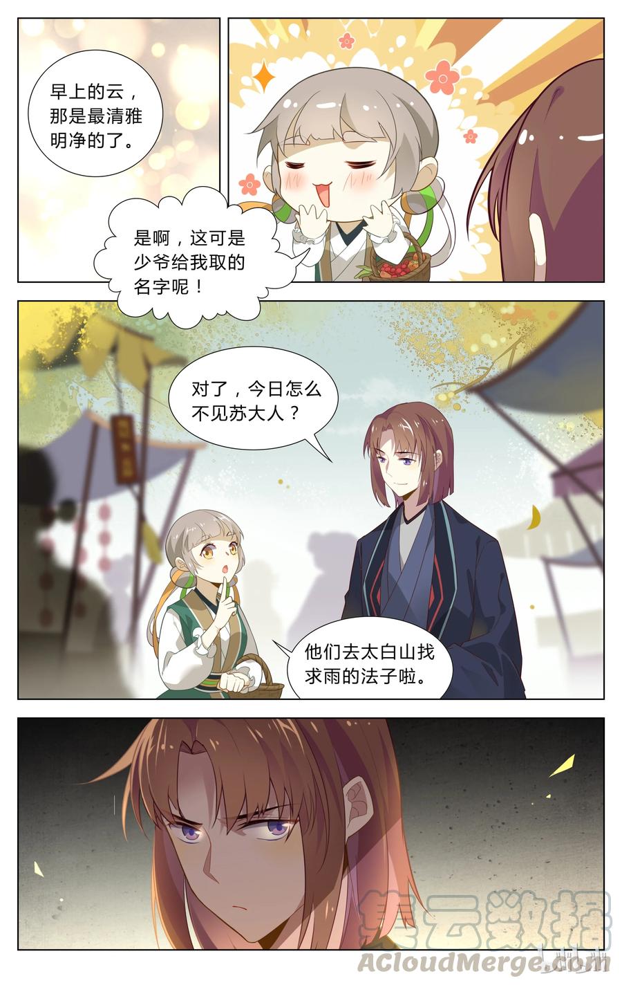 104第104话小手拉大手-爱我吧，苏东坡-元气工场（第7张）