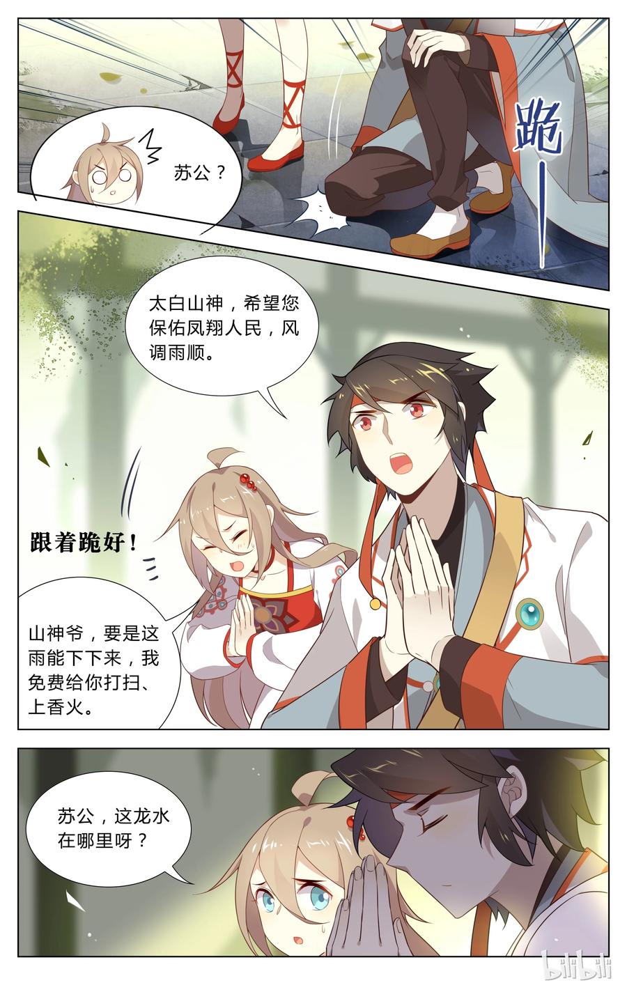 105第105话把我的头当球踢-爱我吧，苏东坡-元气工场（第6张）