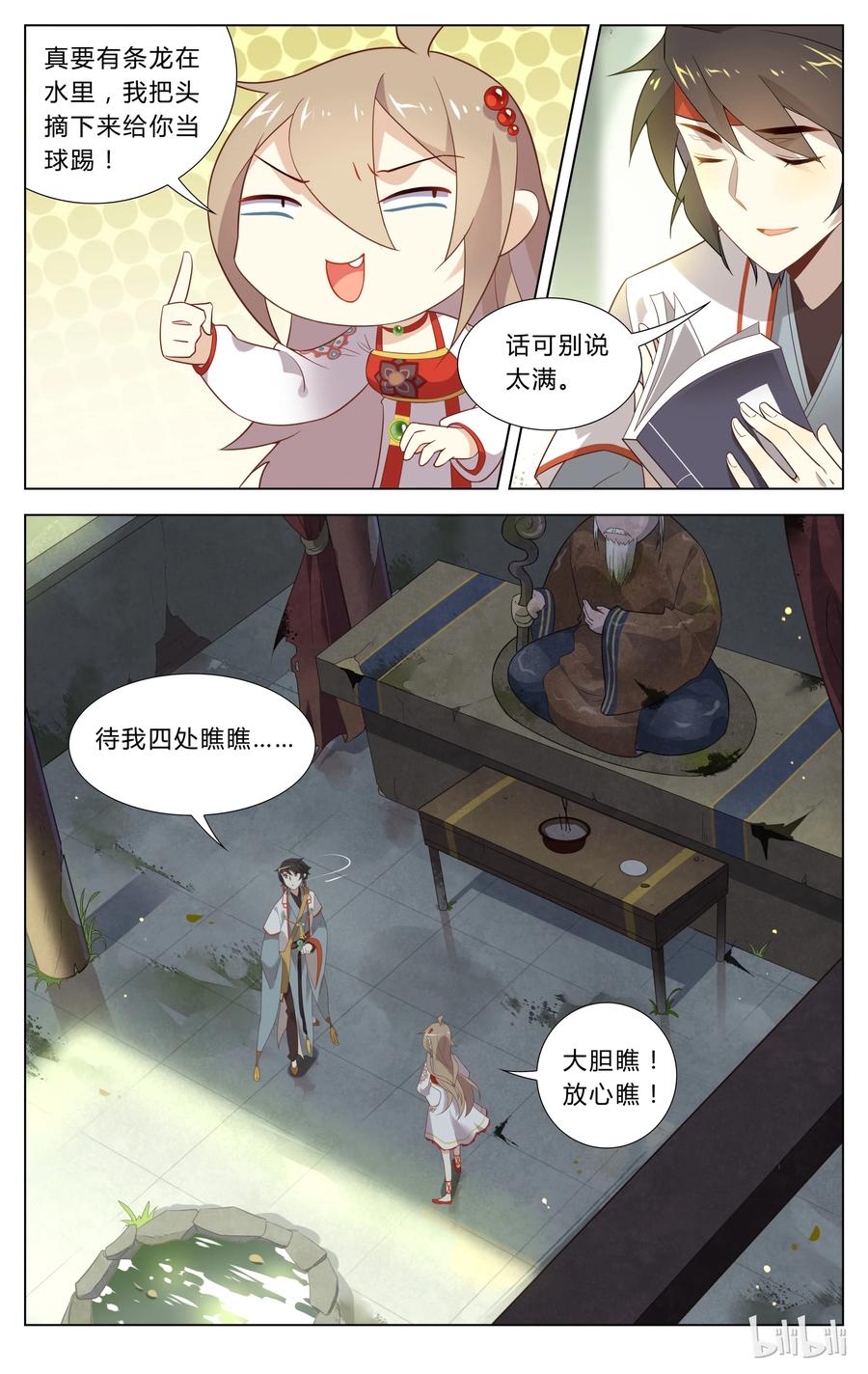 105第105话把我的头当球踢-爱我吧，苏东坡-元气工场（第8张）