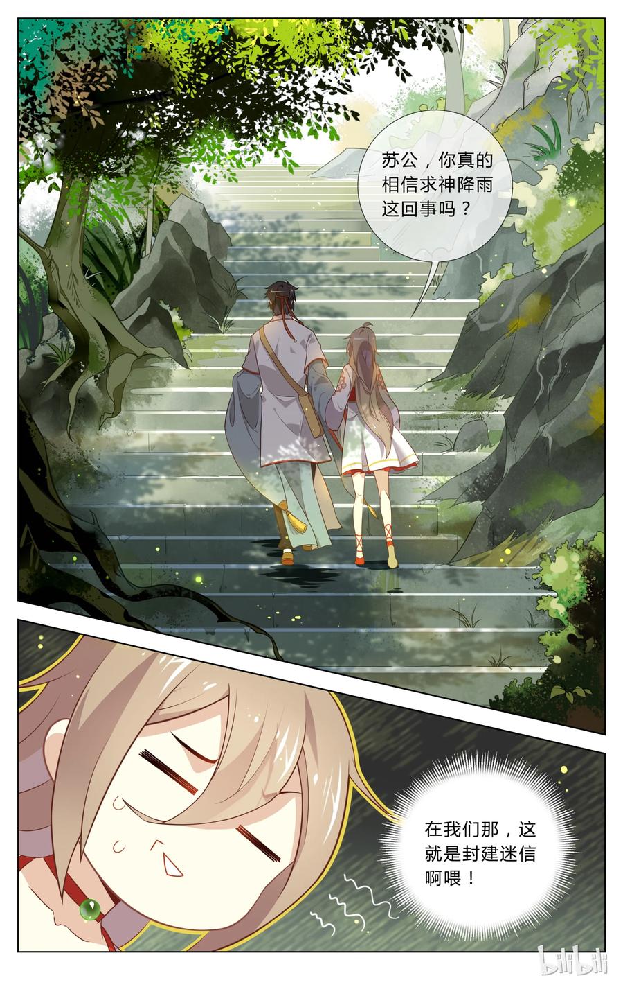 105第105话把我的头当球踢-爱我吧，苏东坡-元气工场（第2张）