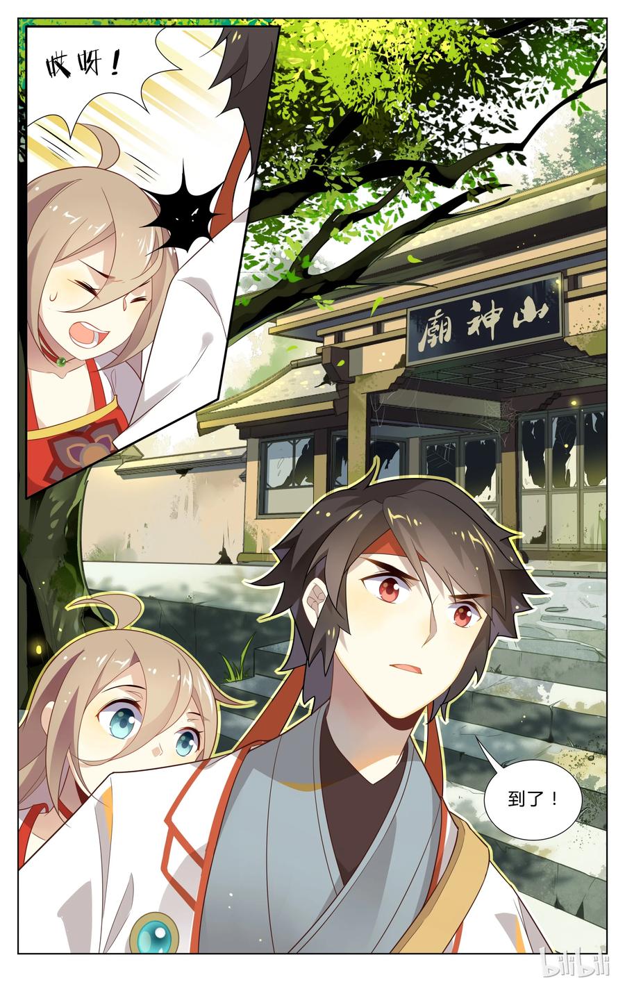 105第105话把我的头当球踢-爱我吧，苏东坡-元气工场（第4张）