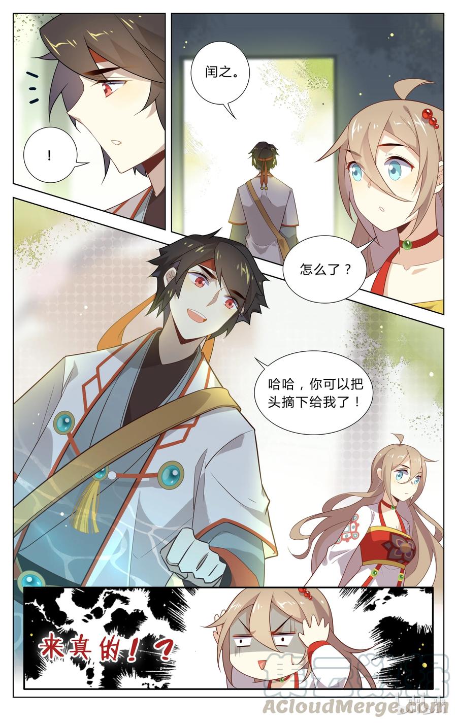 105第105话把我的头当球踢-爱我吧，苏东坡-元气工场（第9张）