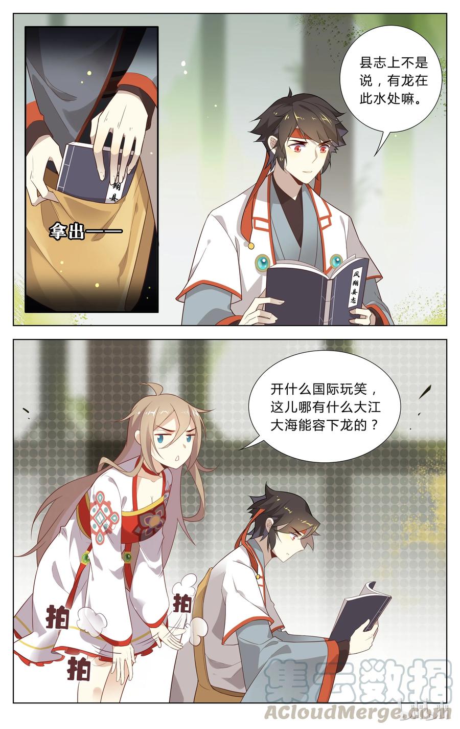 105第105话把我的头当球踢-爱我吧，苏东坡-元气工场（第7张）