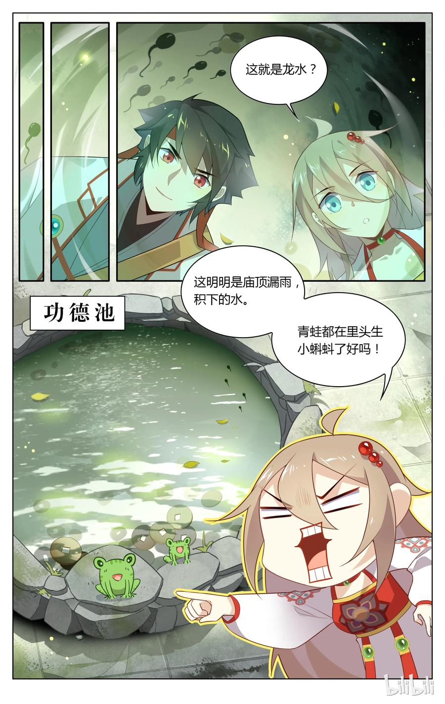 106第106话相信科学-爱我吧，苏东坡-元气工场（第2张）
