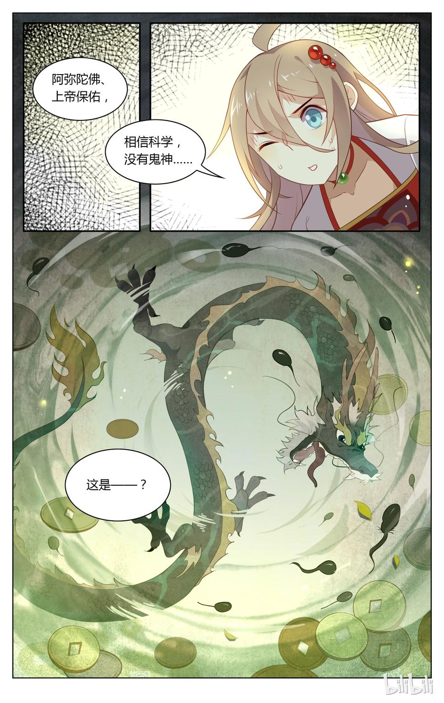 106第106话相信科学-爱我吧，苏东坡-元气工场（第4张）