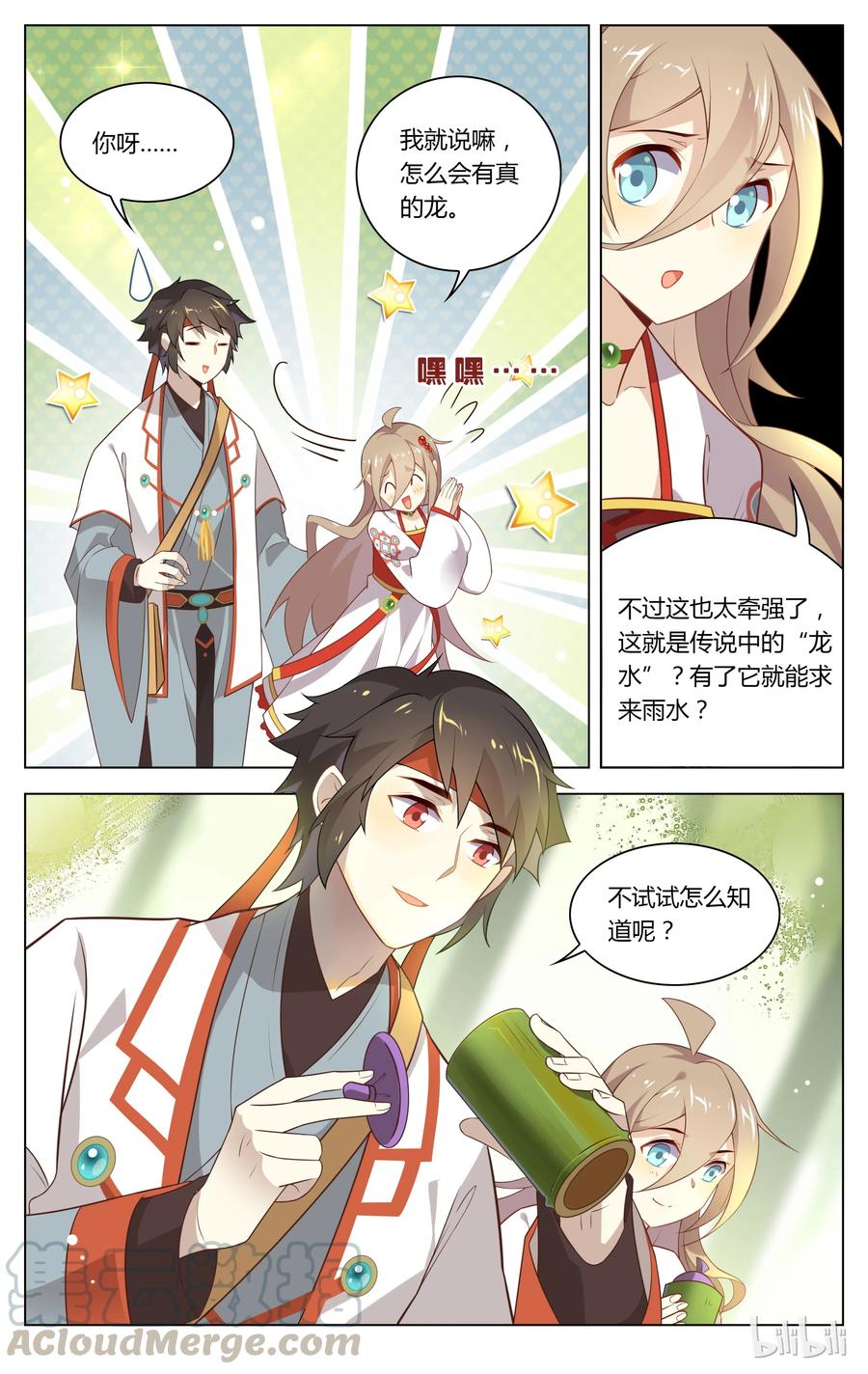 106第106话相信科学-爱我吧，苏东坡-元气工场（第7张）
