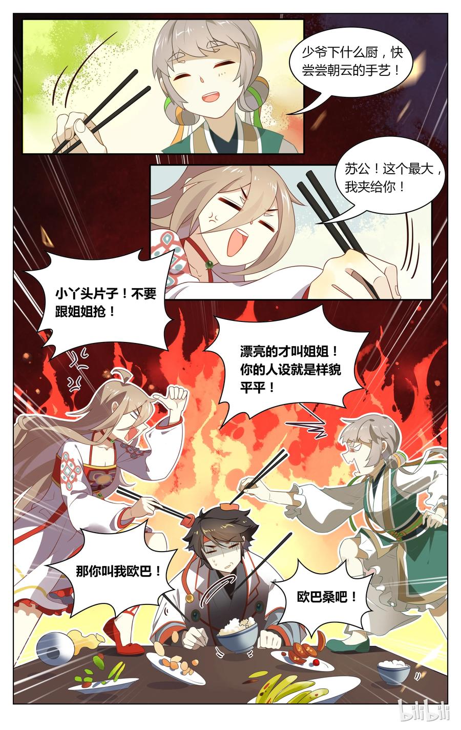 107第107话不要和姐姐抢-爱我吧，苏东坡-元气工场（第6张）