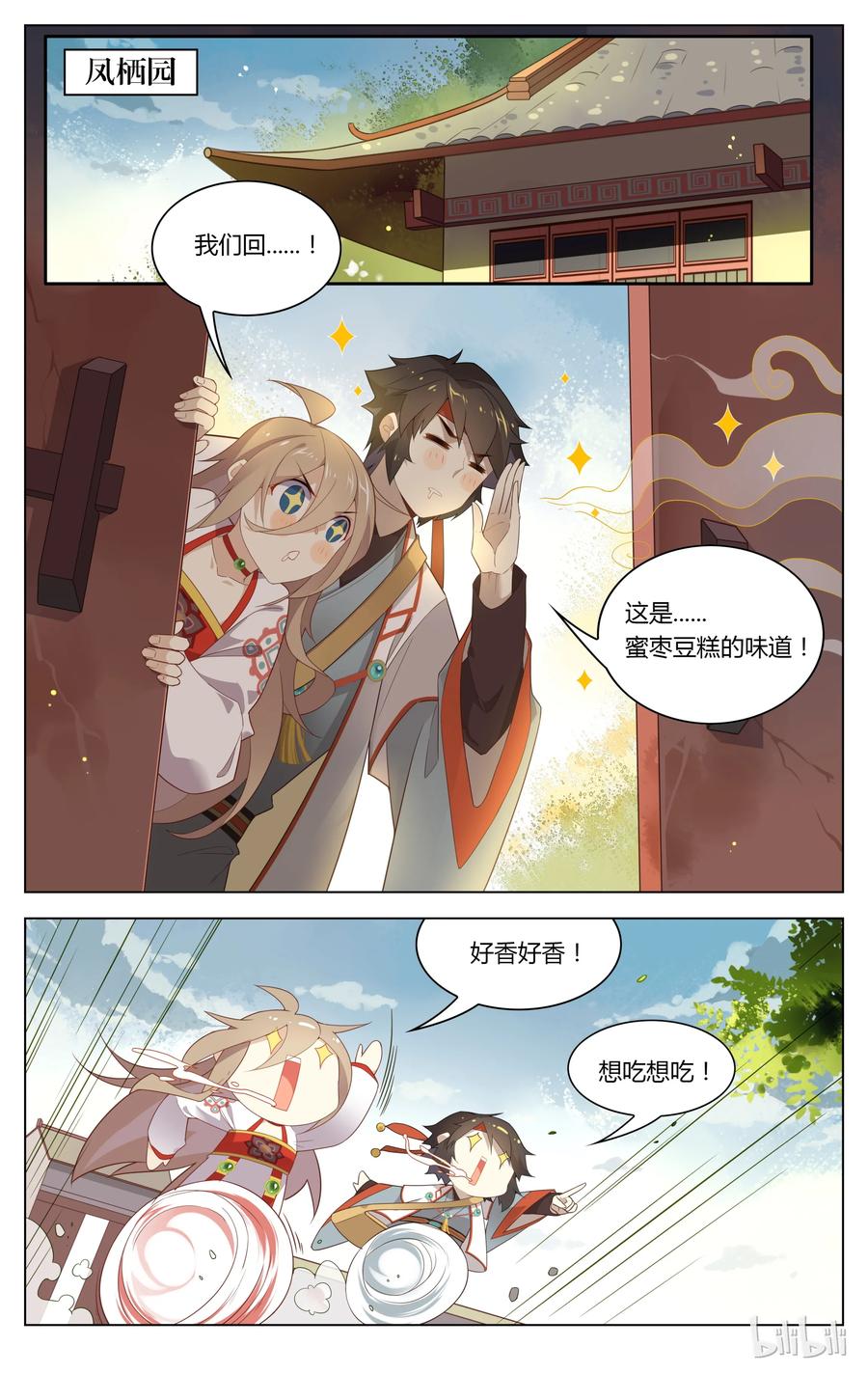 107第107话不要和姐姐抢-爱我吧，苏东坡-元气工场（第2张）