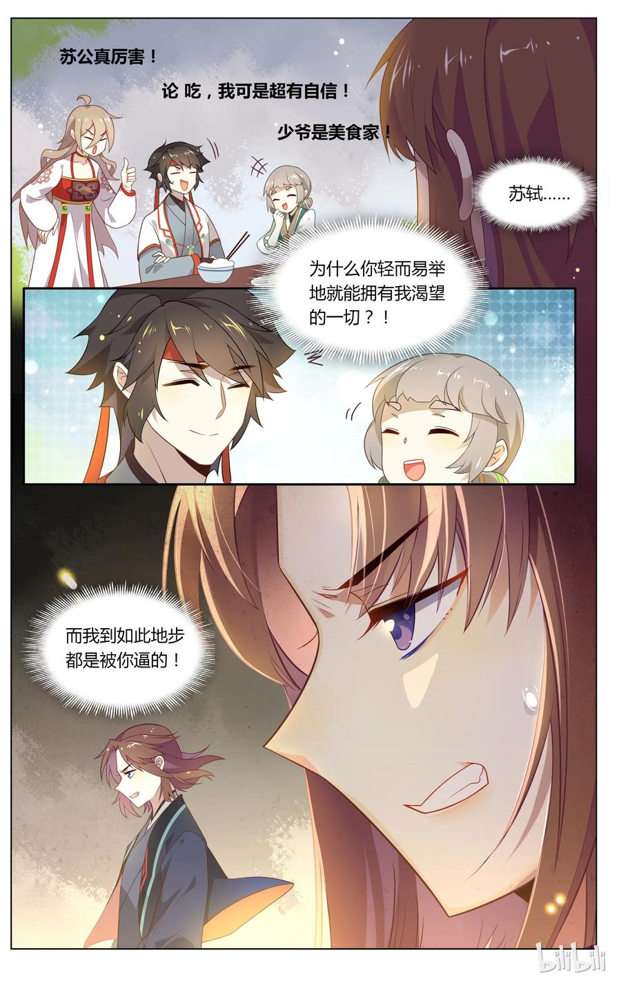 107第107话不要和姐姐抢-爱我吧，苏东坡-元气工场（第8张）