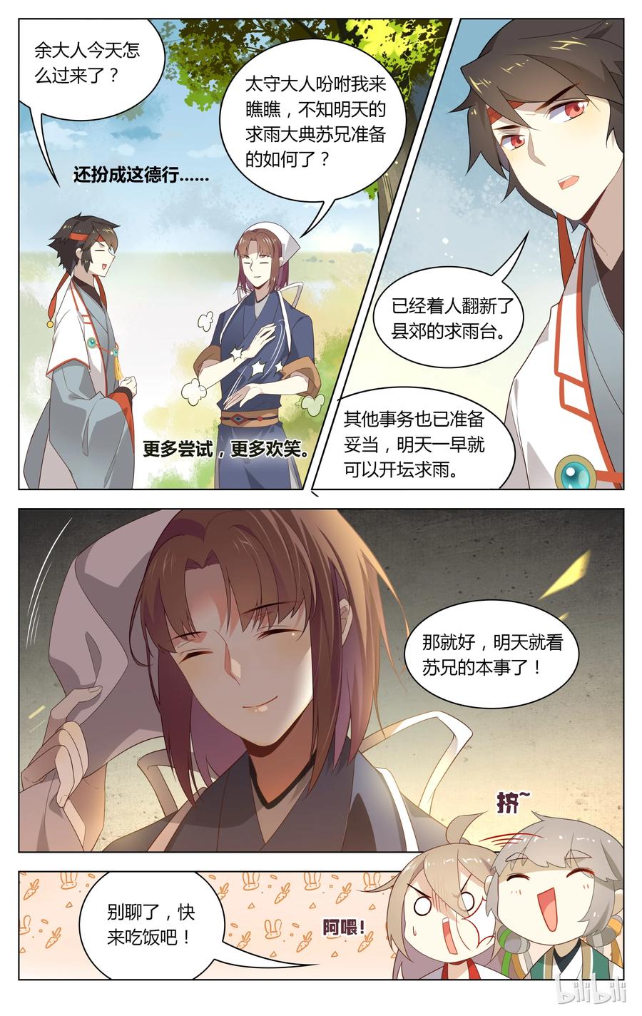 107第107话不要和姐姐抢-爱我吧，苏东坡-元气工场（第4张）