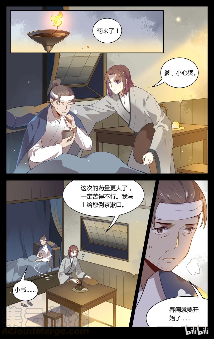108第108话想出头？没那么容易！-爱我吧，苏东坡-元气工场（第3张）