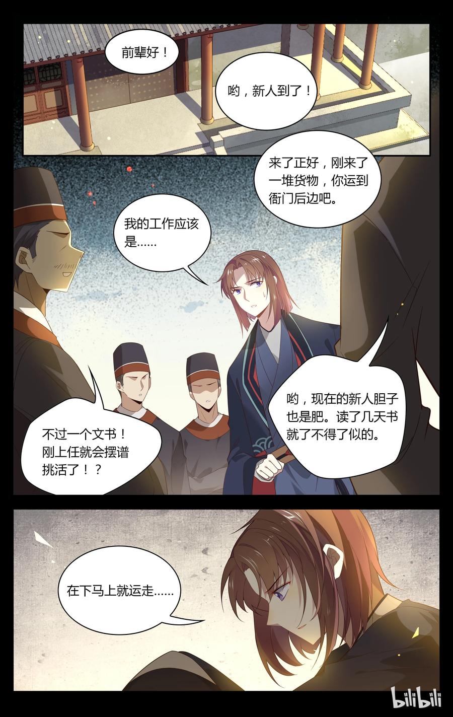 108第108话想出头？没那么容易！-爱我吧，苏东坡-元气工场（第6张）