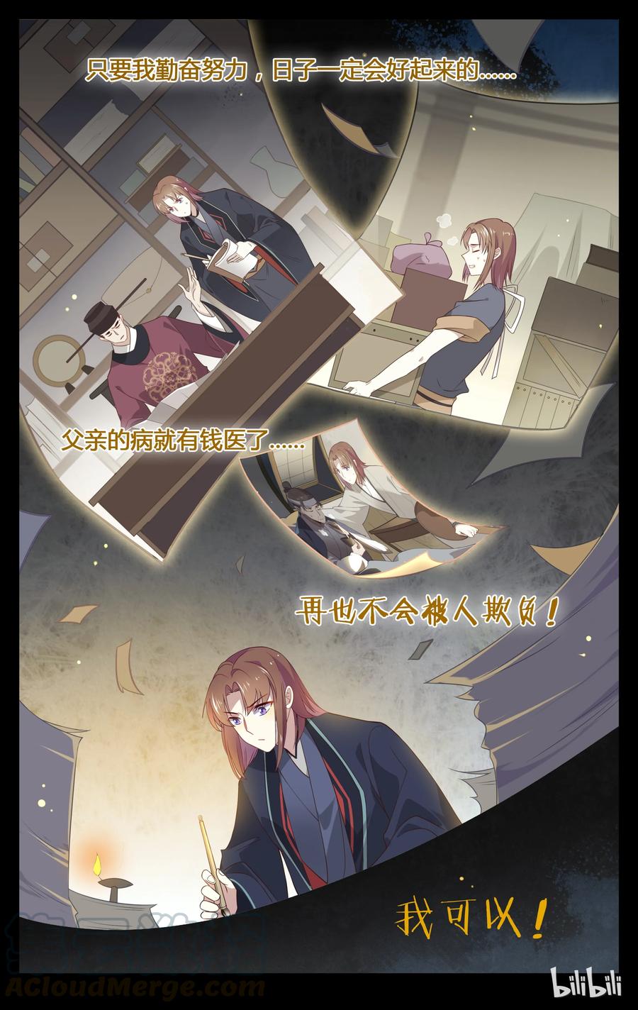 108第108话想出头？没那么容易！-爱我吧，苏东坡-元气工场（第7张）