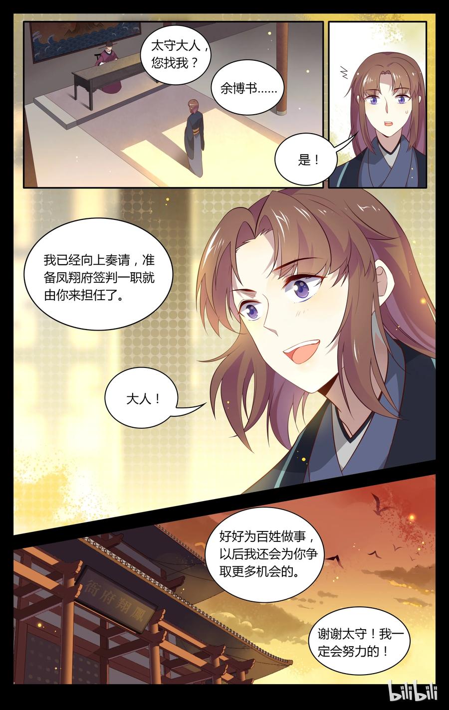 108第108话想出头？没那么容易！-爱我吧，苏东坡-元气工场（第8张）