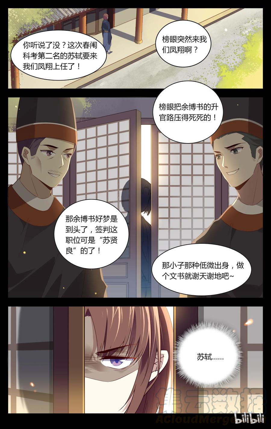108第108话想出头？没那么容易！-爱我吧，苏东坡-元气工场（第9张）