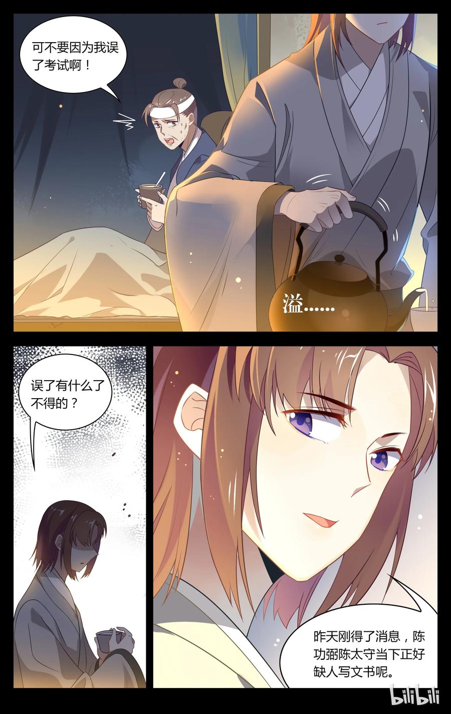 108第108话想出头？没那么容易！-爱我吧，苏东坡-元气工场（第4张）