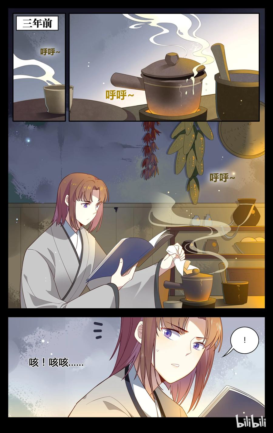 108第108话想出头？没那么容易！-爱我吧，苏东坡-元气工场（第2张）