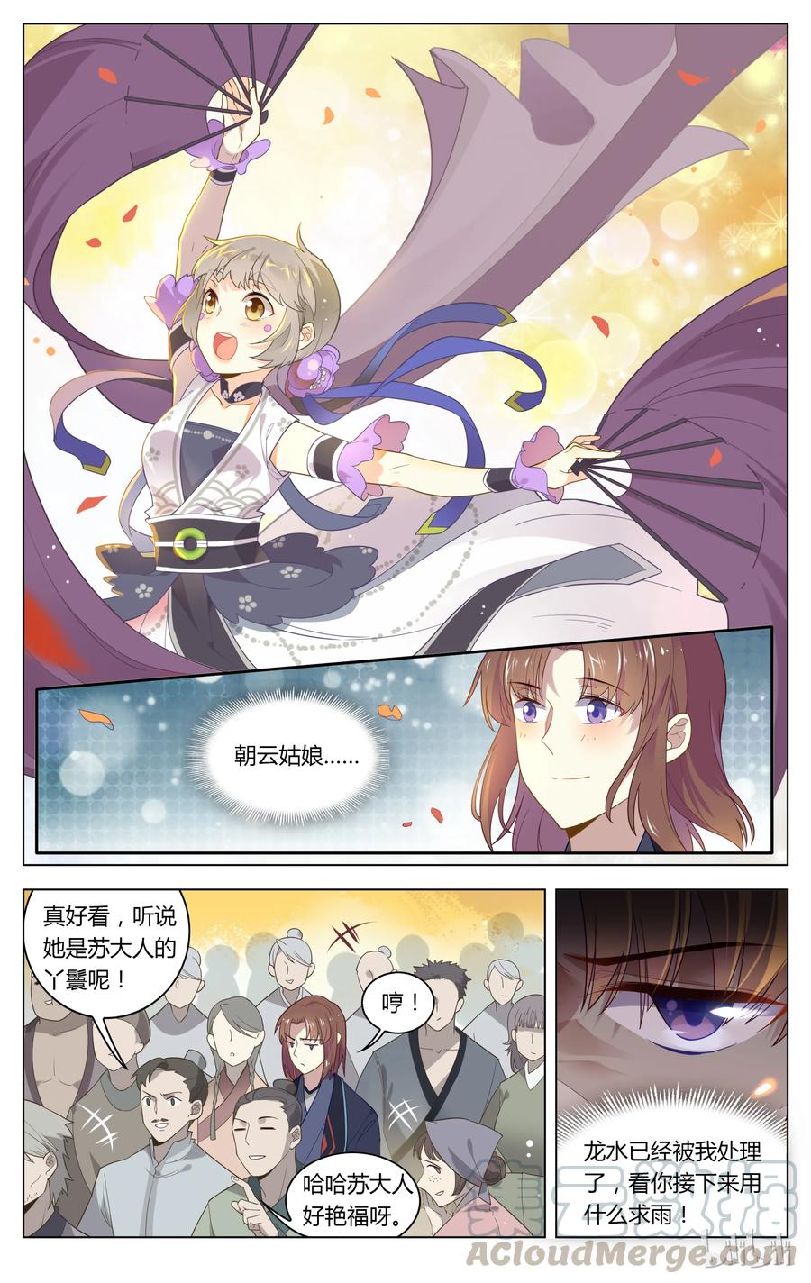 109第109话泥潭里蹦迪-爱我吧，苏东坡-元气工场（第3张）