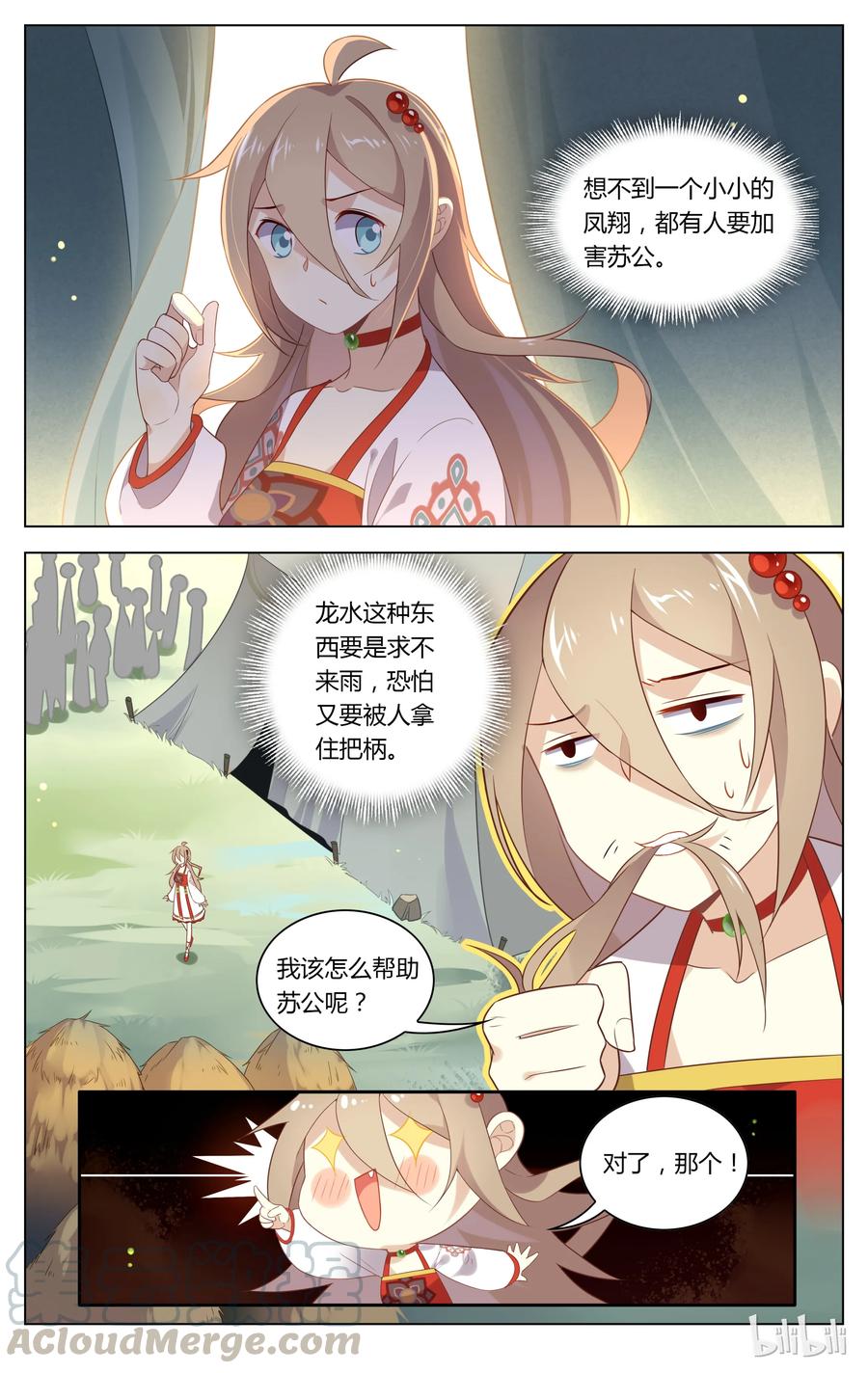 109第109话泥潭里蹦迪-爱我吧，苏东坡-元气工场（第9张）