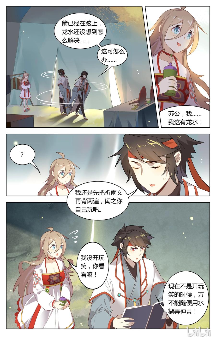 109第109话泥潭里蹦迪-爱我吧，苏东坡-元气工场（第4张）