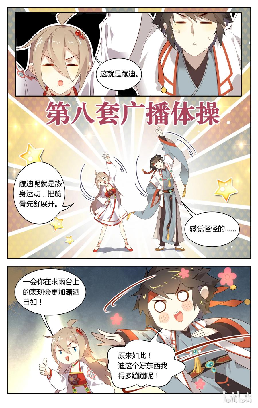 109第109话泥潭里蹦迪-爱我吧，苏东坡-元气工场（第8张）