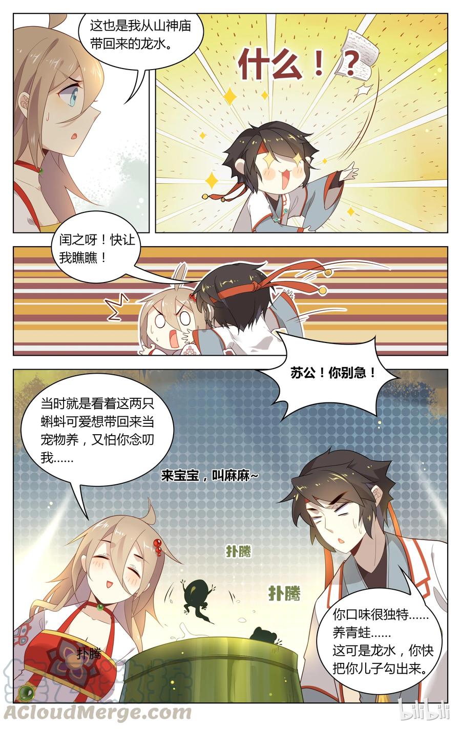 109第109话泥潭里蹦迪-爱我吧，苏东坡-元气工场（第5张）