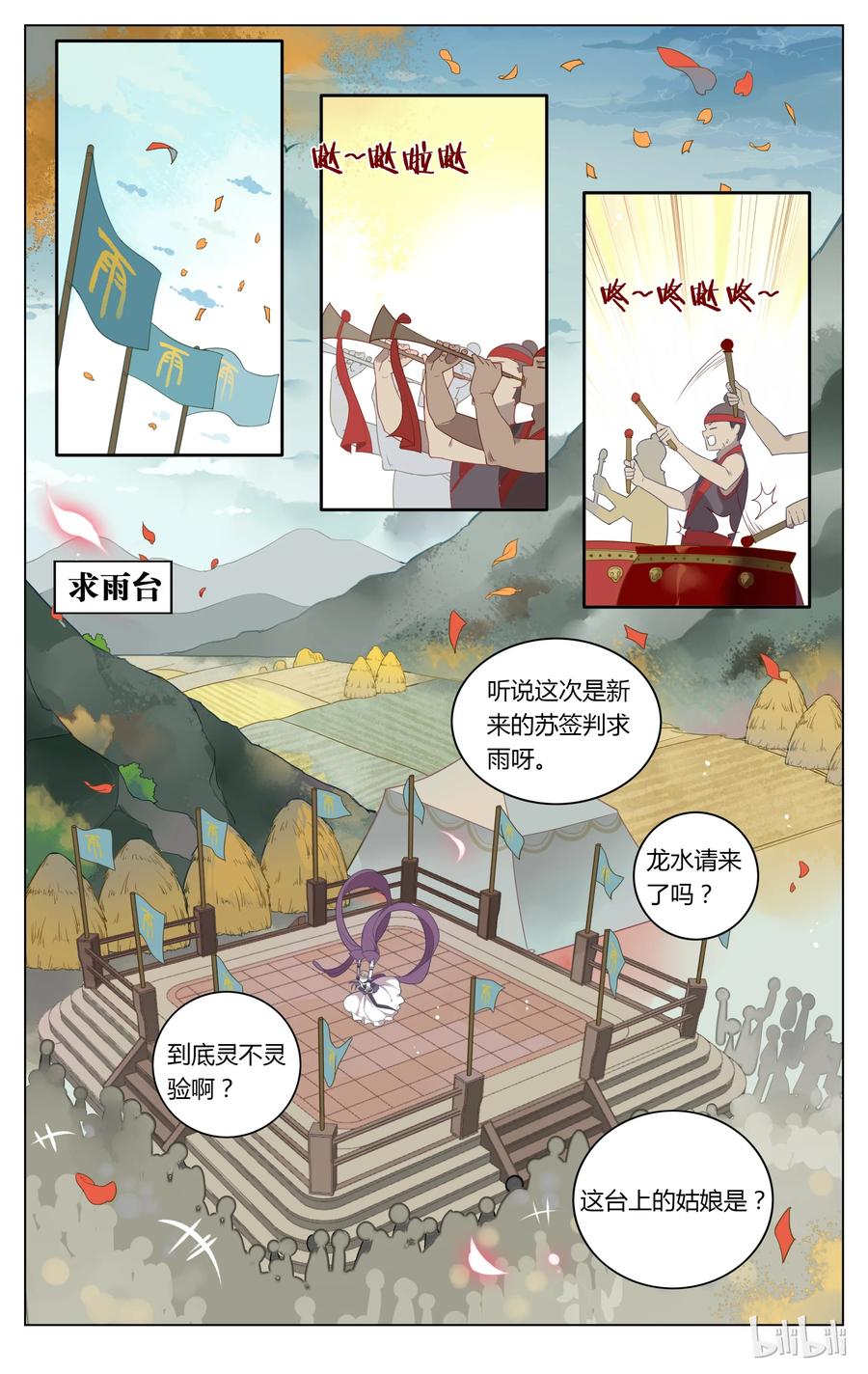 109第109话泥潭里蹦迪-爱我吧，苏东坡-元气工场（第2张）