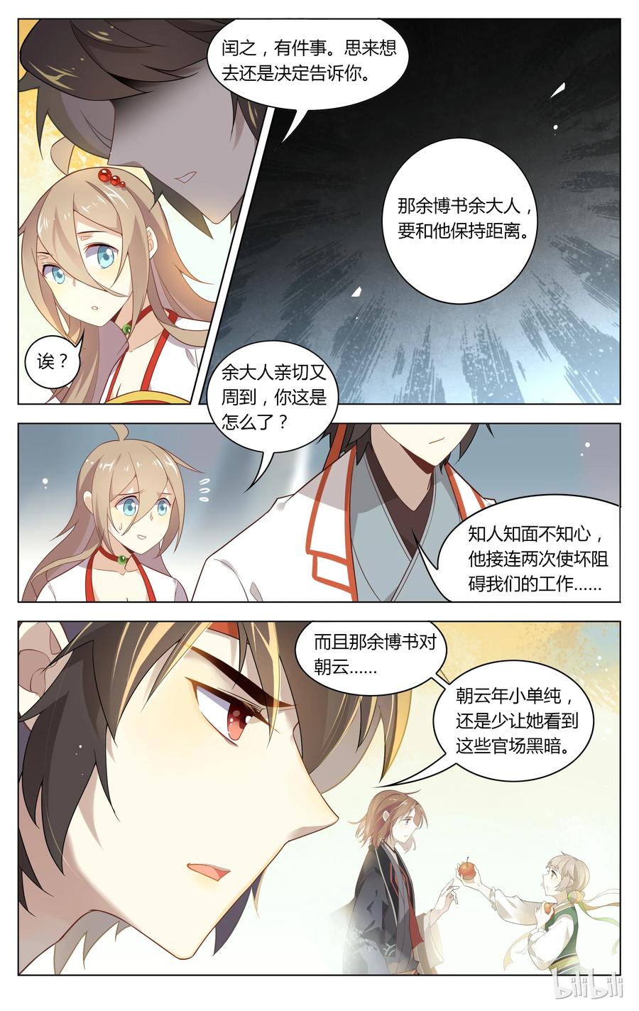109第109话泥潭里蹦迪-爱我吧，苏东坡-元气工场（第6张）