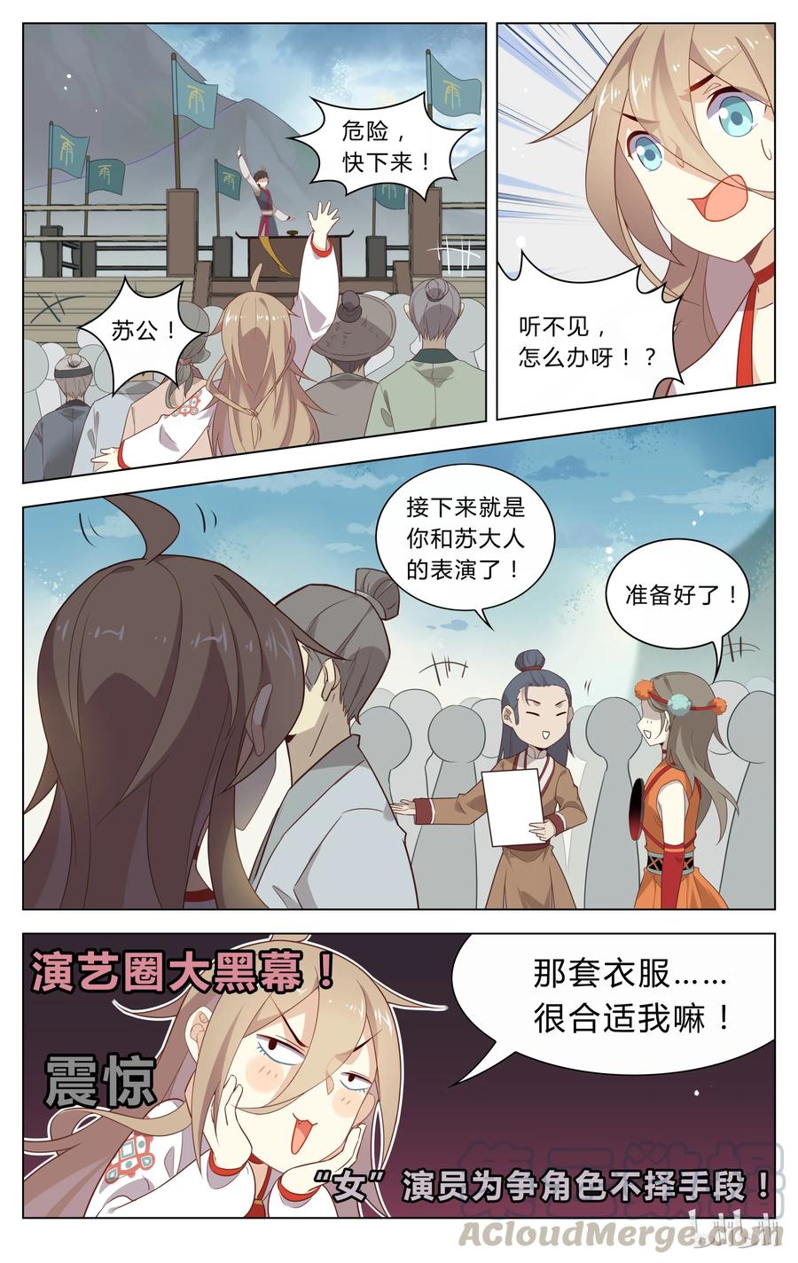 110第110话肮脏的技俩-爱我吧，苏东坡-元气工场（第9张）